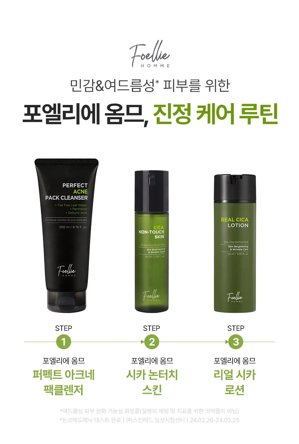 [모공팩] 포엘리에 옴므 클레이 팩 클렌저 200ml 트러블 완화 + 모공 축소 + 블랙헤드 케어 상세페이지 17